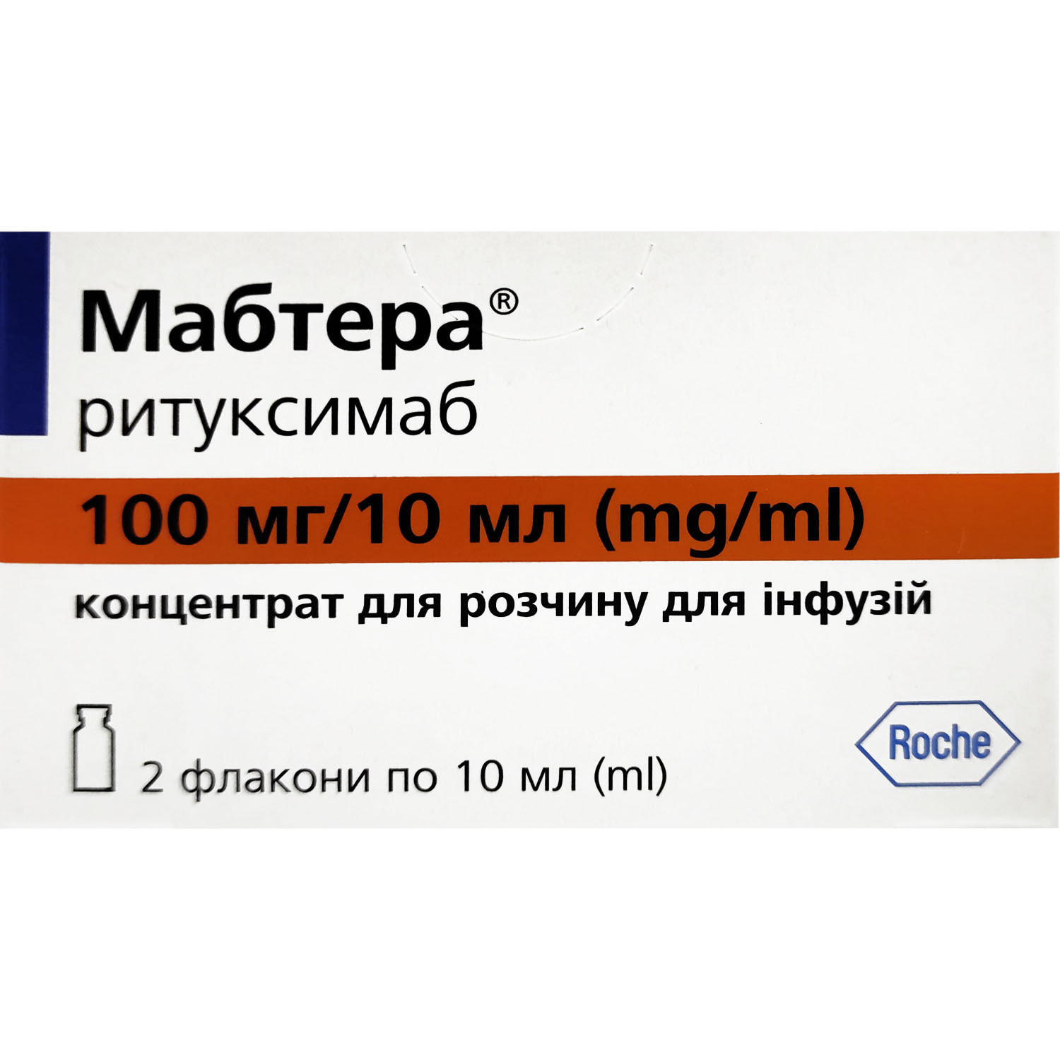 МАБТЕРА® концентрат для розчину для інфузій, 100 мг/10 мл по 10 мл у флаконі №2